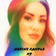 Nadine Randle släpper ny singel - K9 ( Wide Awake)